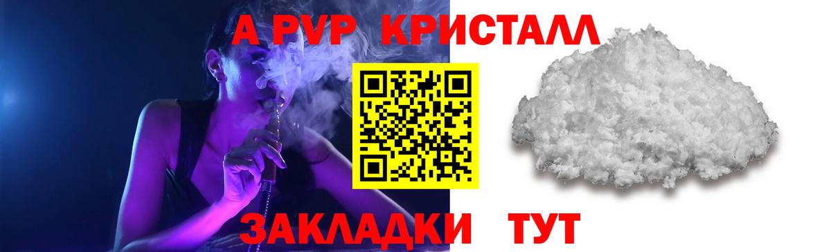 APVP кристаллы  Alpha-PVP кристаллы  Альфа ПВП  Вход с VPN  Кандалакша  A-PVP кристаллы 