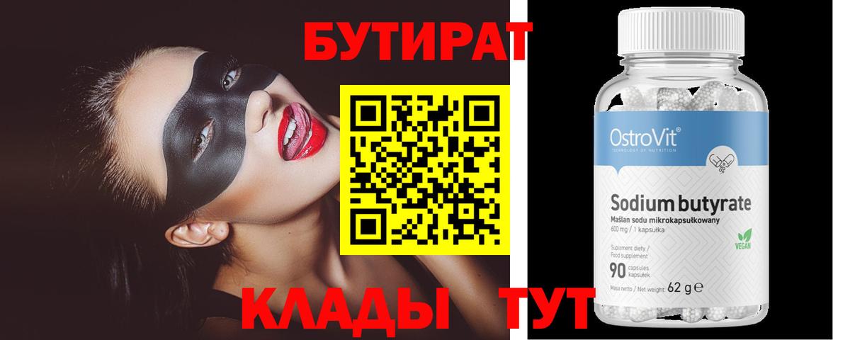 Бутират BDO 33% Кандалакша
