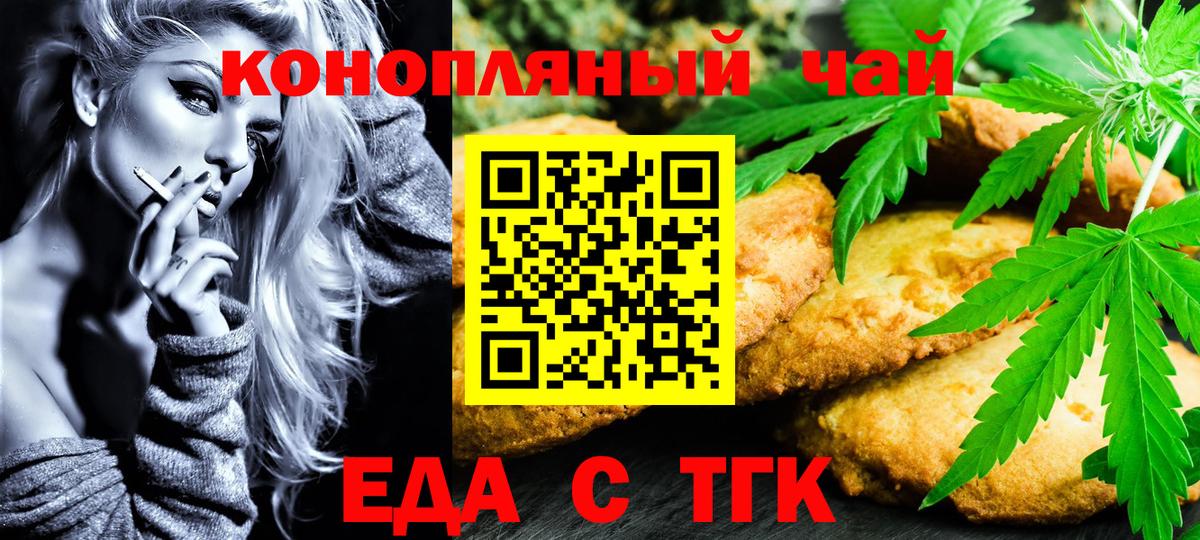 Кандалакша  Печенье с ТГК марихуана  Вход с VPN 