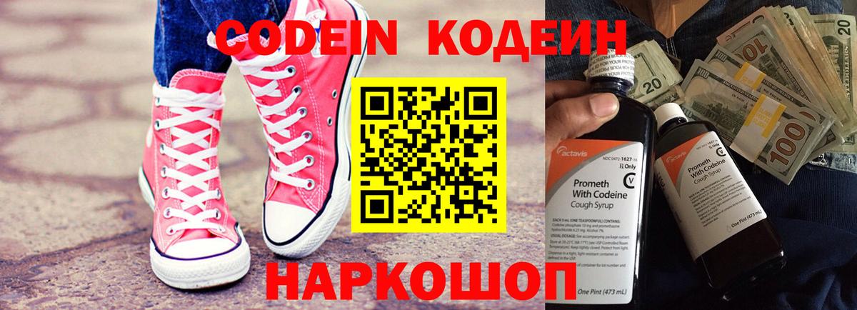 Кодеин напиток Lean (лин)  Вход с VPN  Кандалакша  купить наркоту  Кодеиновый сироп Lean Purple Drank 