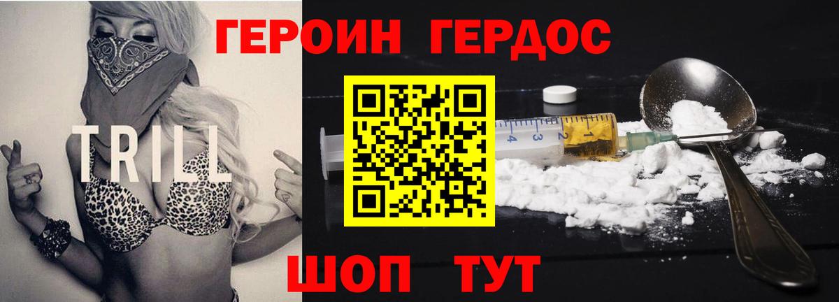 Героин Heroin Кандалакша