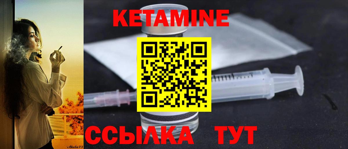 КЕТАМИН VHQ Кандалакша